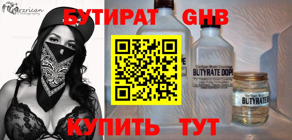 Бутират жидкий экстази Среднеуральск