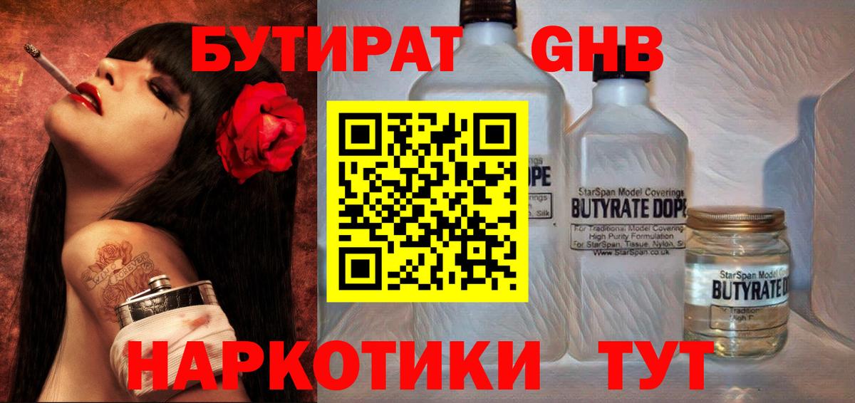 Бутират буратино  Вход с VPN  Среднеуральск 