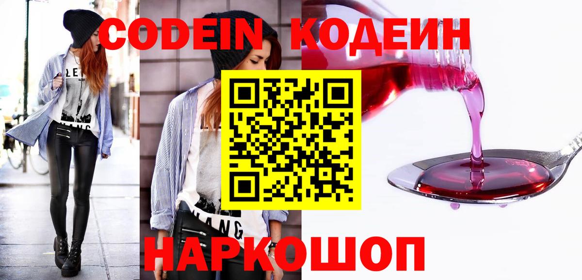 Среднеуральск  Codein напиток Lean (лин)  Вход с VPN  Кодеин Purple Drank 