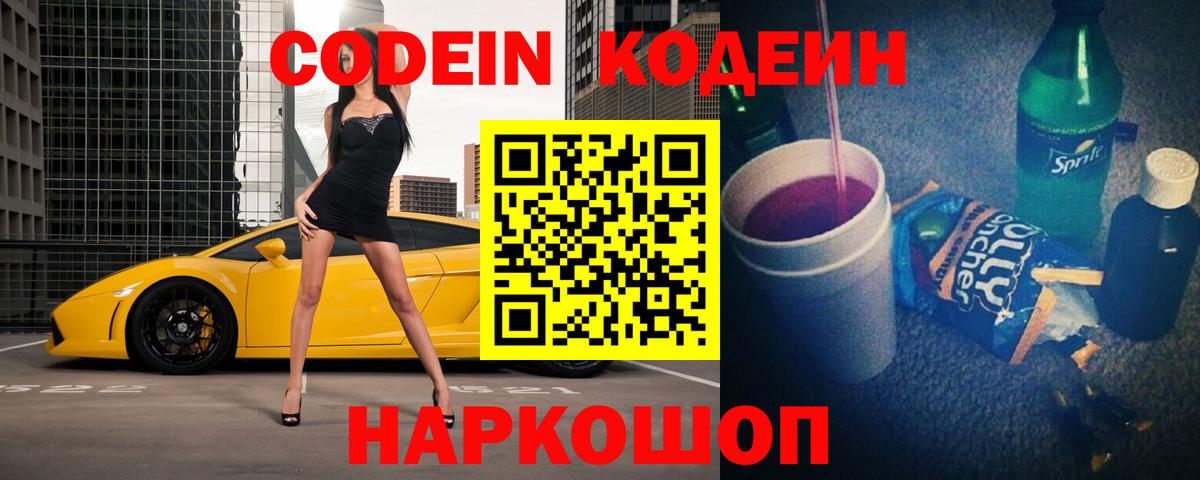 Codein Purple Drank Среднеуральск