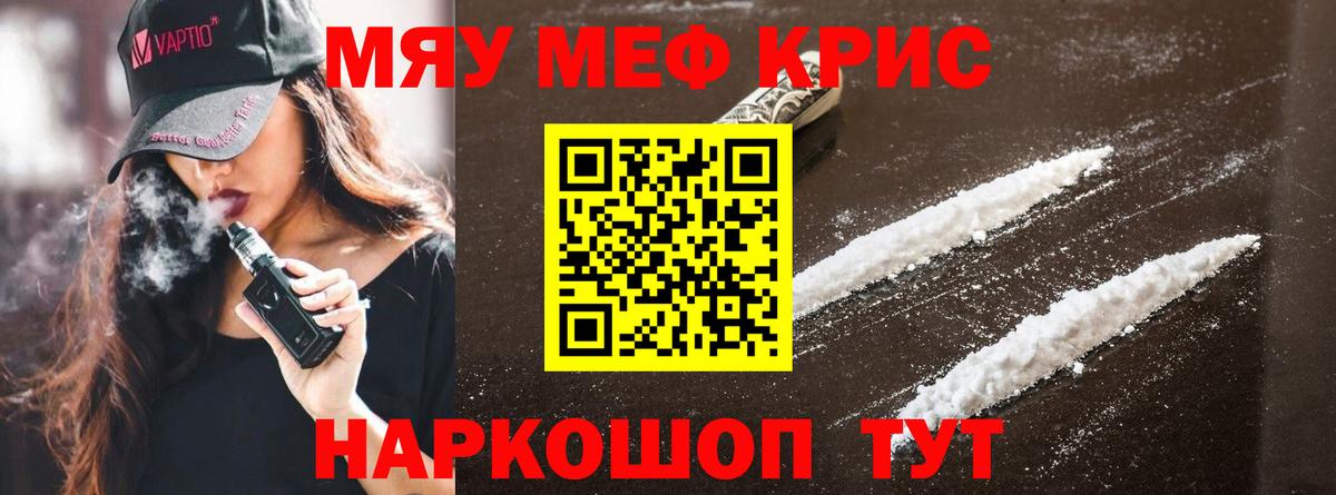 Мефедрон кристаллы Среднеуральск