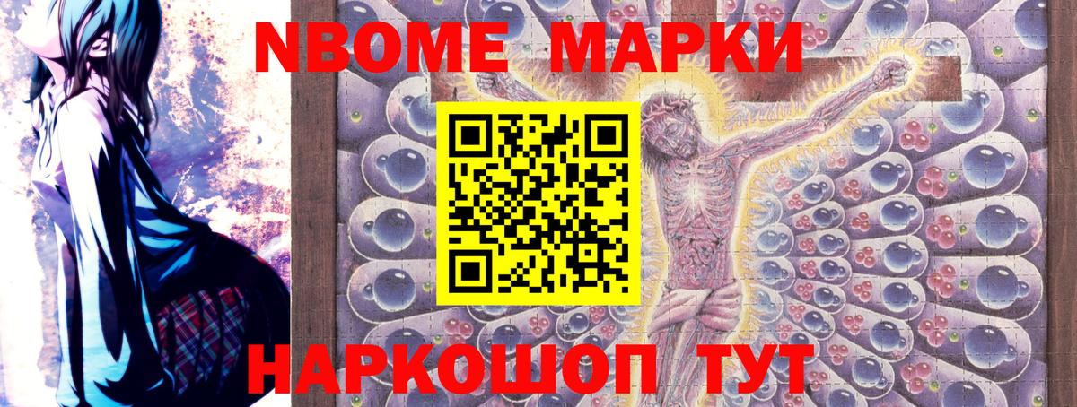 Марки NBOMe 1500мкг Среднеуральск